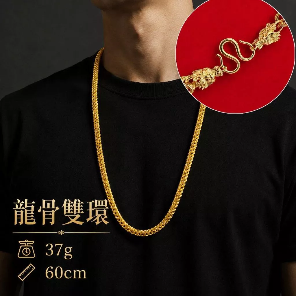 龍骨雙環項鍊 37g【GN105】