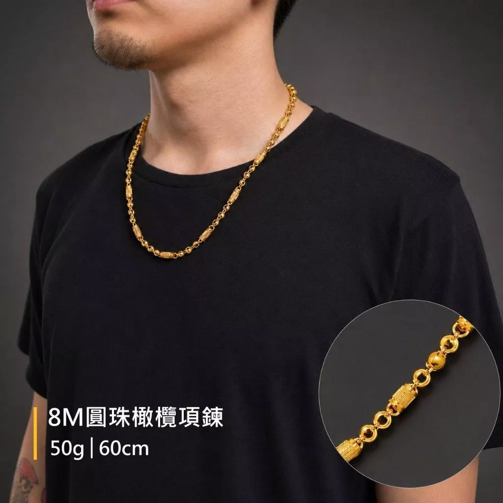 8M圓珠橄欖項鍊 50g【GN105】