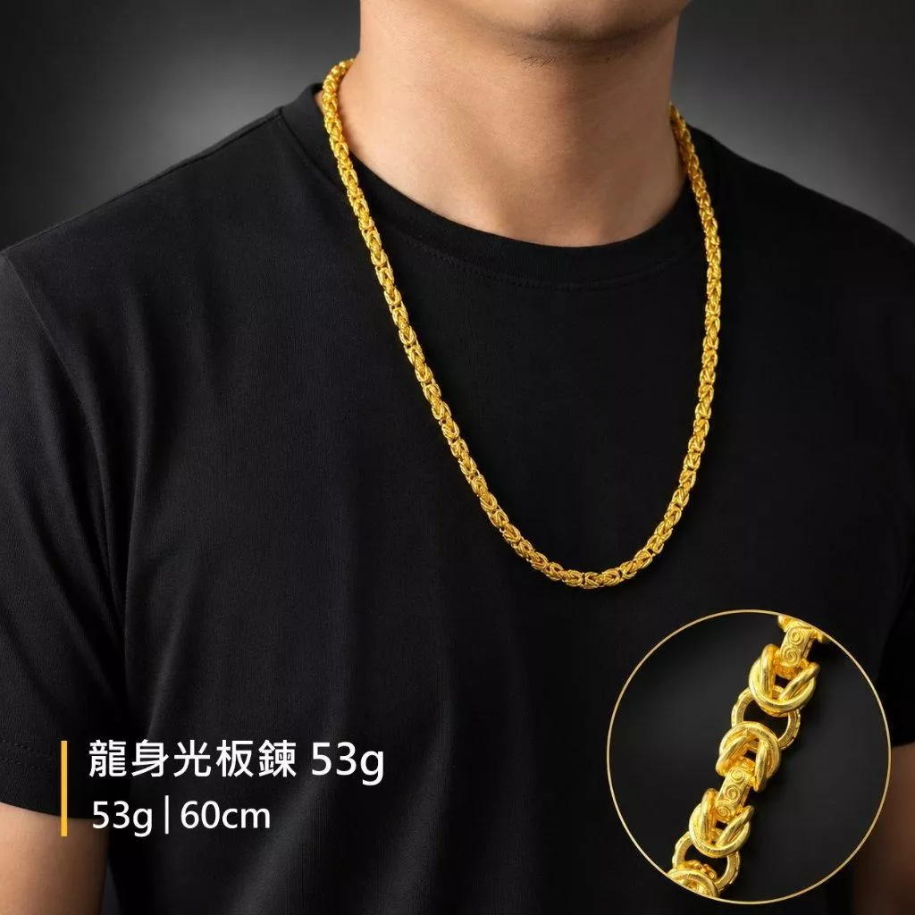 龍身光板鍊 53g【GN105】