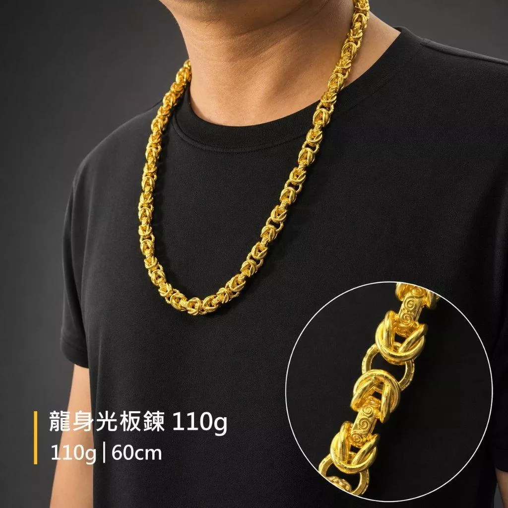 龍身光板鍊 110g【GN105】