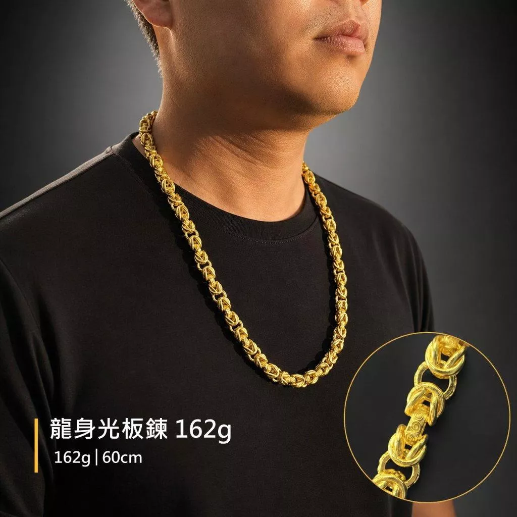 龍身光板鍊 162g【GN105】