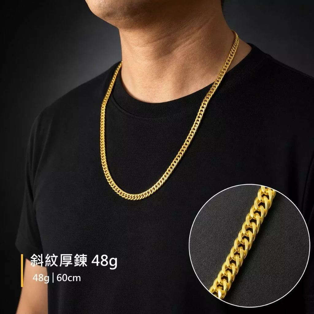 斜紋厚鍊 48g【GN105】