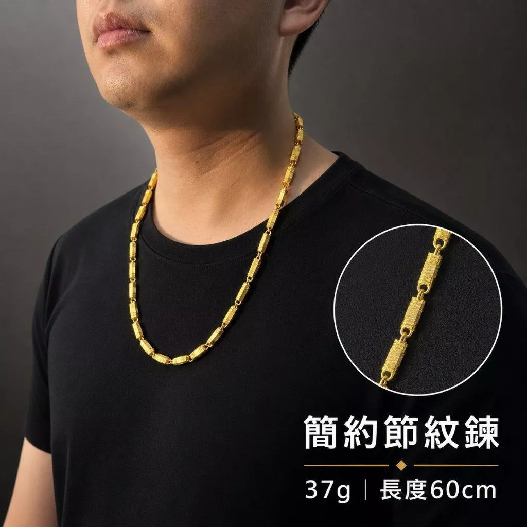 簡約節紋鍊 37g【GN105】