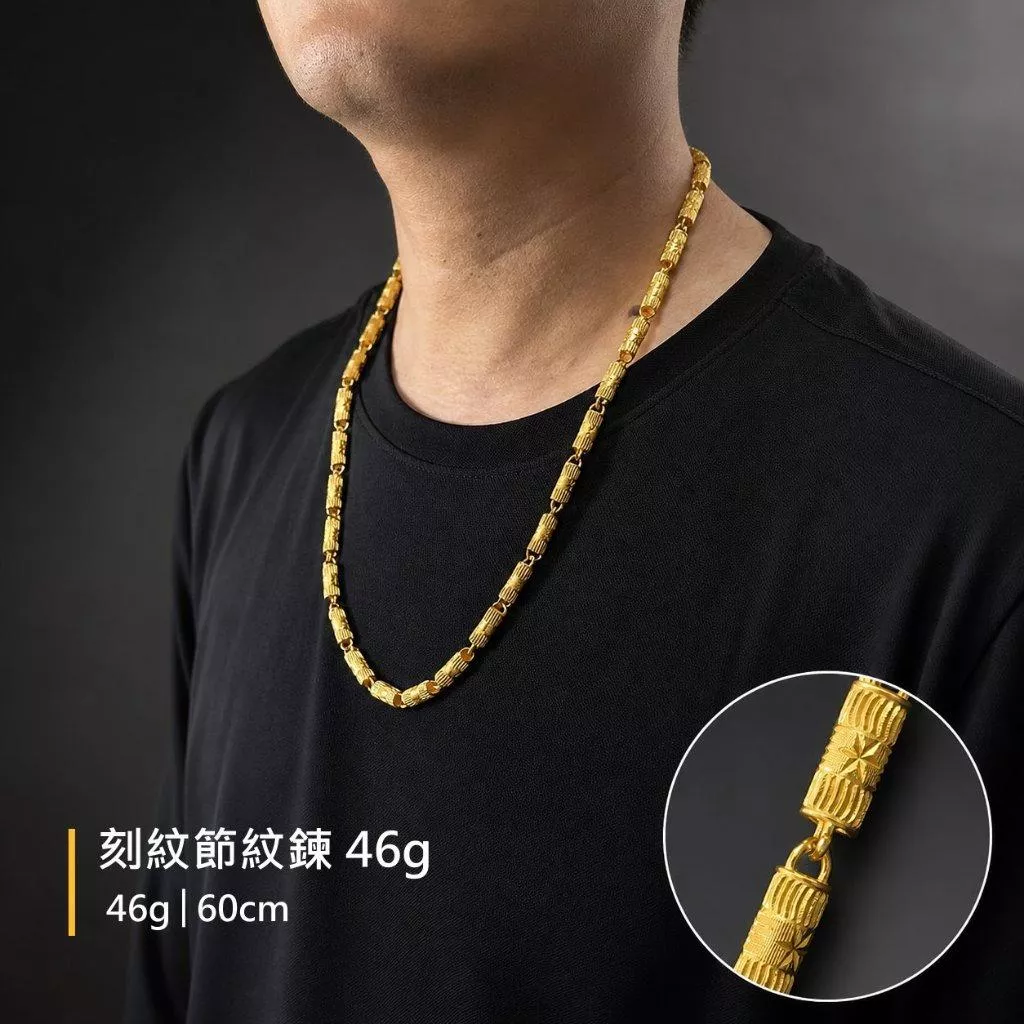 刻紋節紋鍊 46g【GN105】