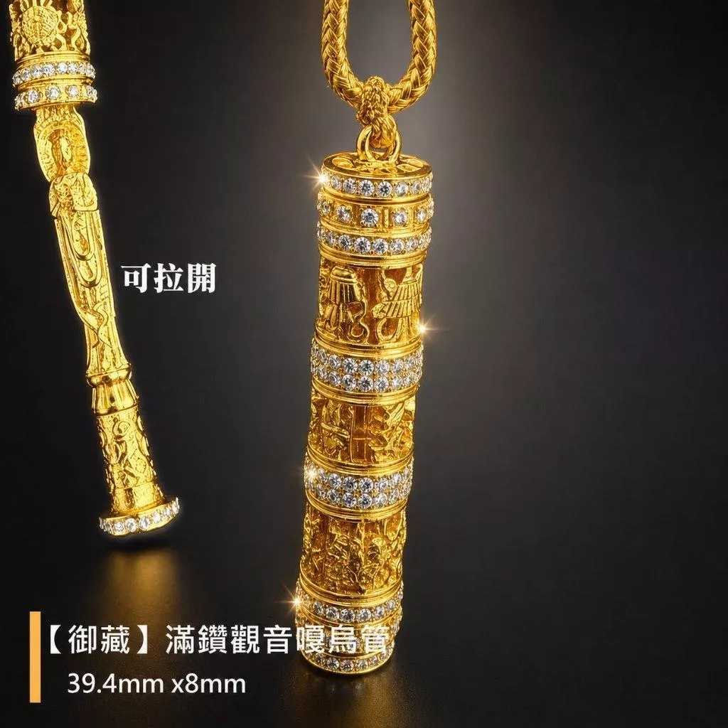 【御藏】滿鑽觀音嘎烏管│帶繩帶鑽墜子【GN105】