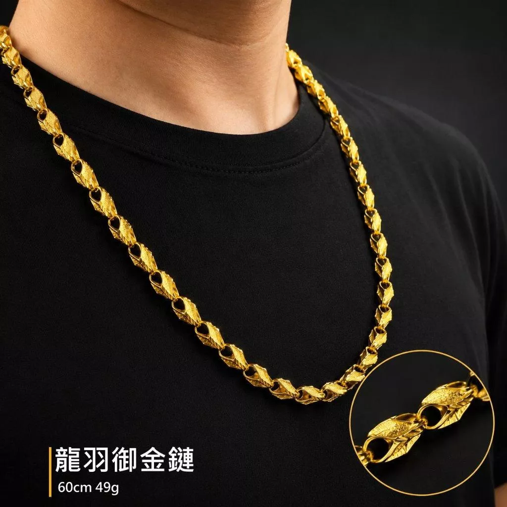 龍羽御金鏈49g【GN105】