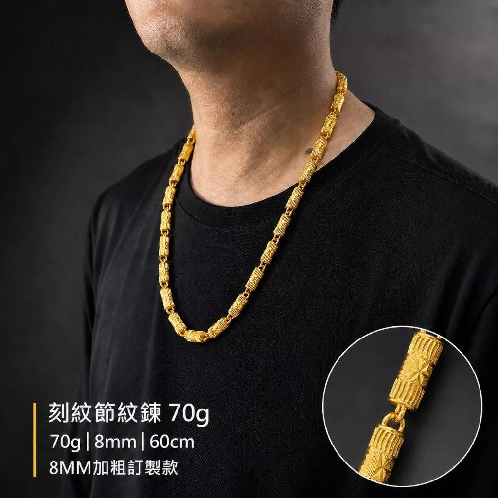 加粗8M刻紋節紋鍊 70g【GN105】