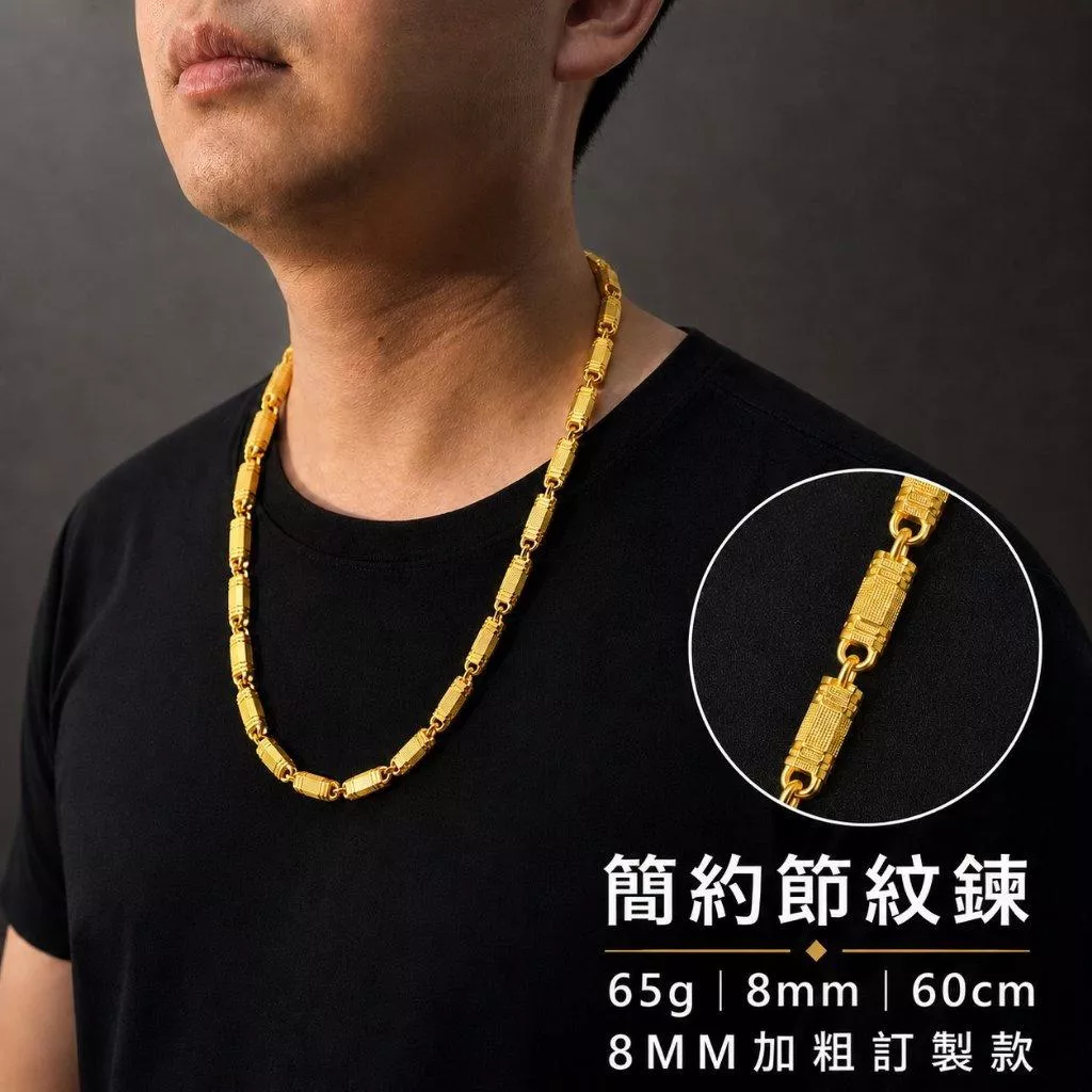 加粗8M簡約節紋鍊 65g【GN105】