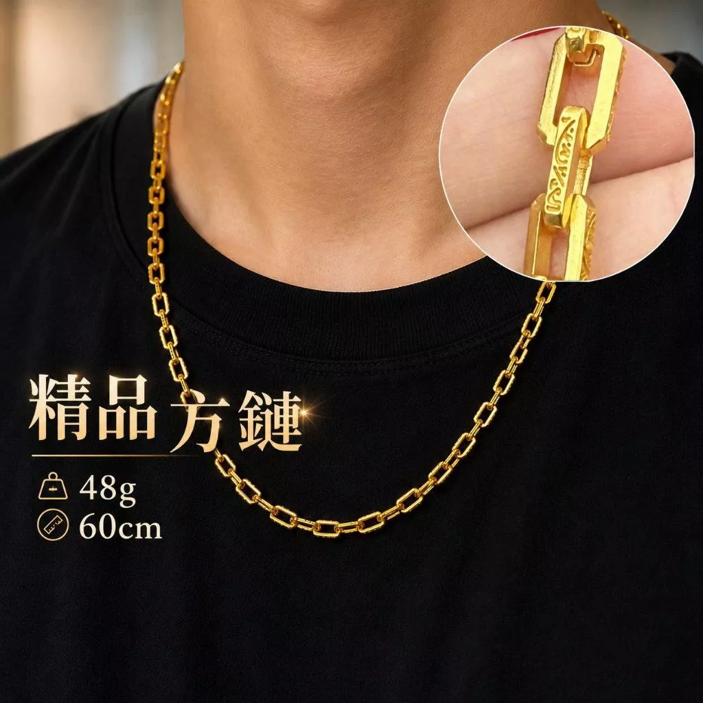 精品方鍊48g【GN105】