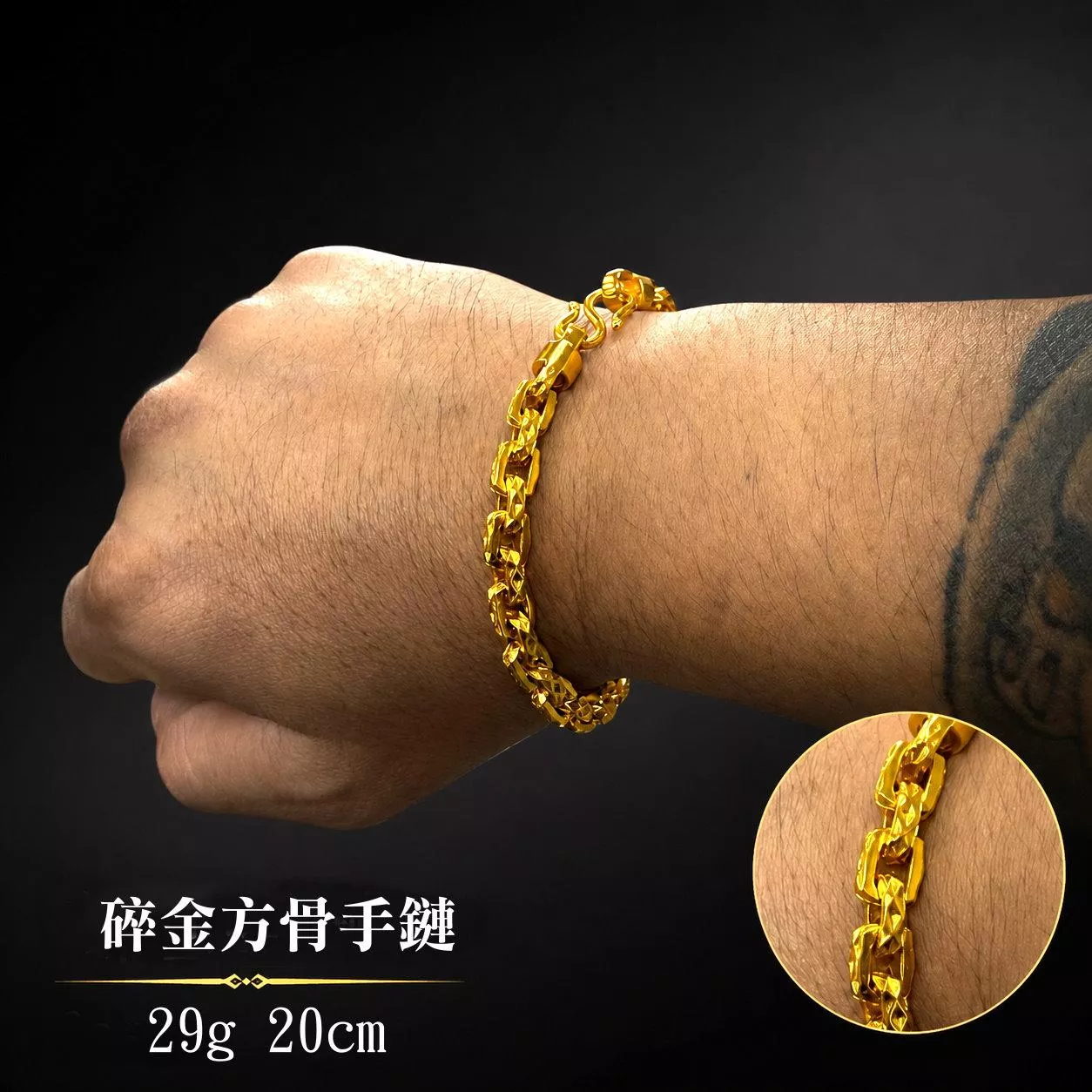 碎金方骨手鍊29g【GN105】