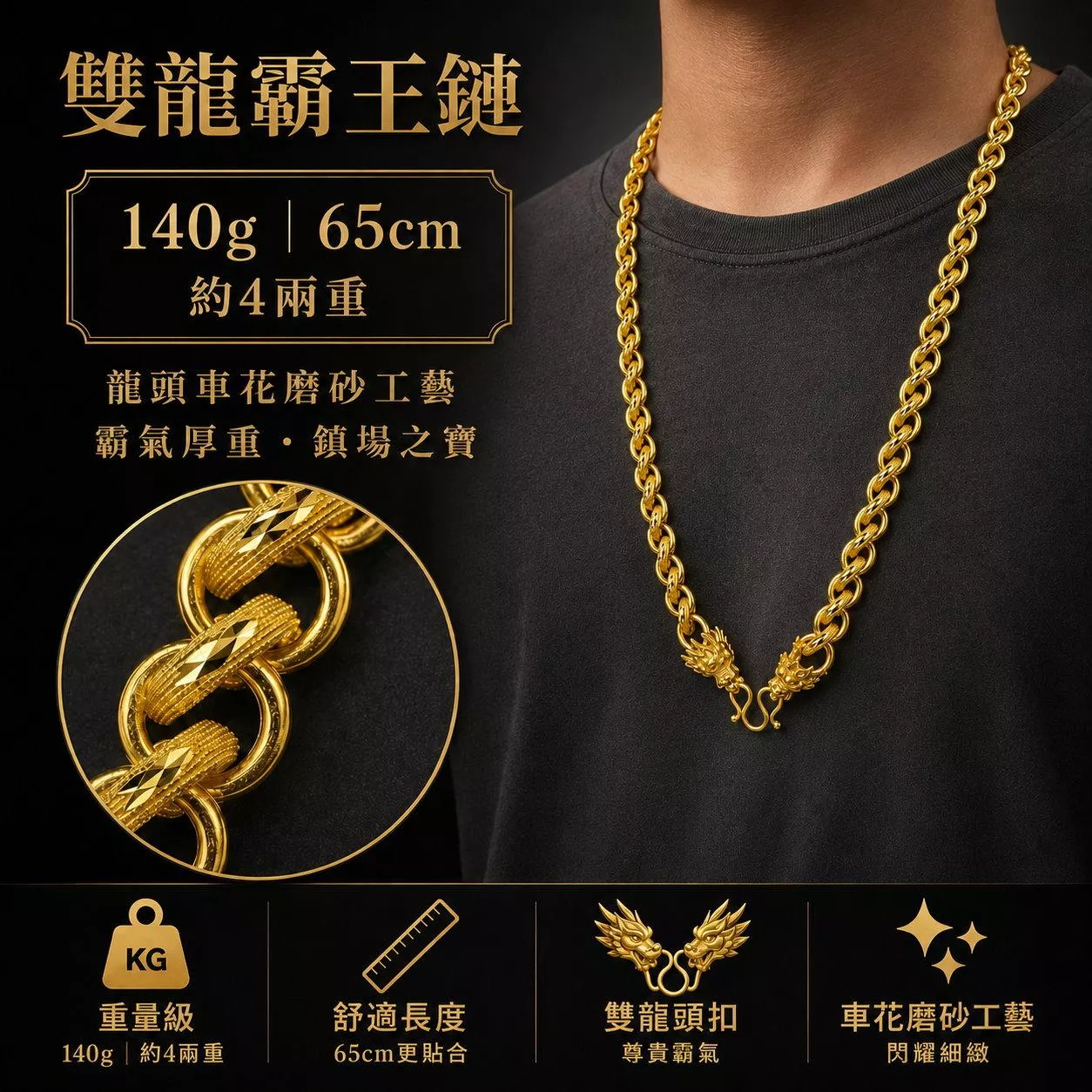 140g龍頭車花磨砂【GN105】