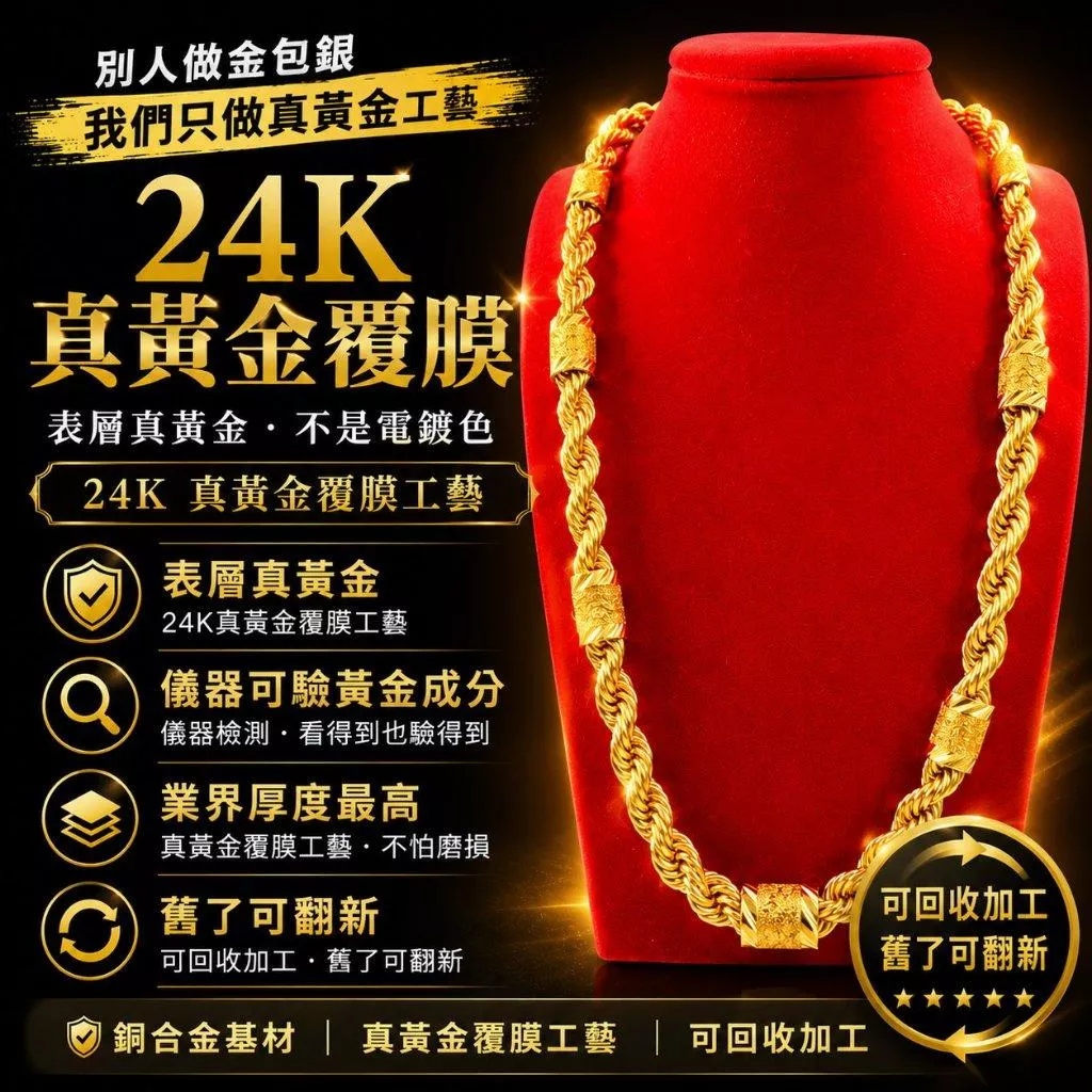 台灣工廠直營 金包銀批發價 金包金 可機器驗貨 提供保固 可翻新 可維修 金包銀 金包沙金銅金包金 【GN106】