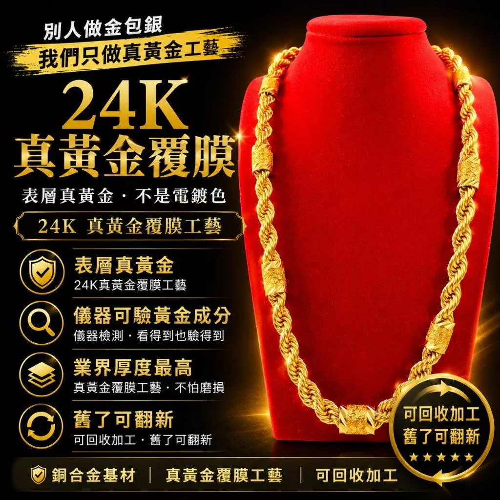 a台灣工廠直營 金包銀批發價 金包金 可機器驗貨 提供保固 可翻新 可維修 金包銀 金包沙金銅金包金 【GN106】
