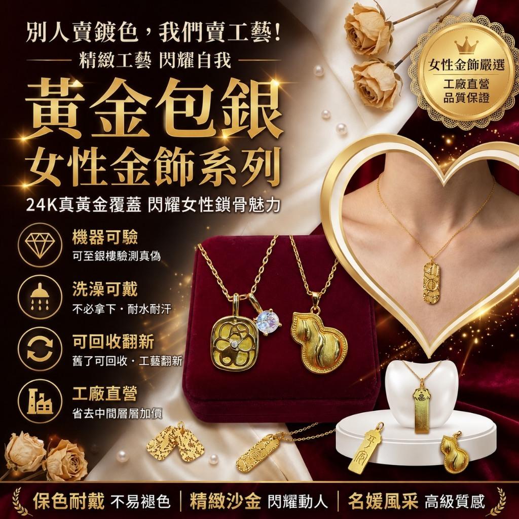 女生細鍊墜子/金包銀【GN107】