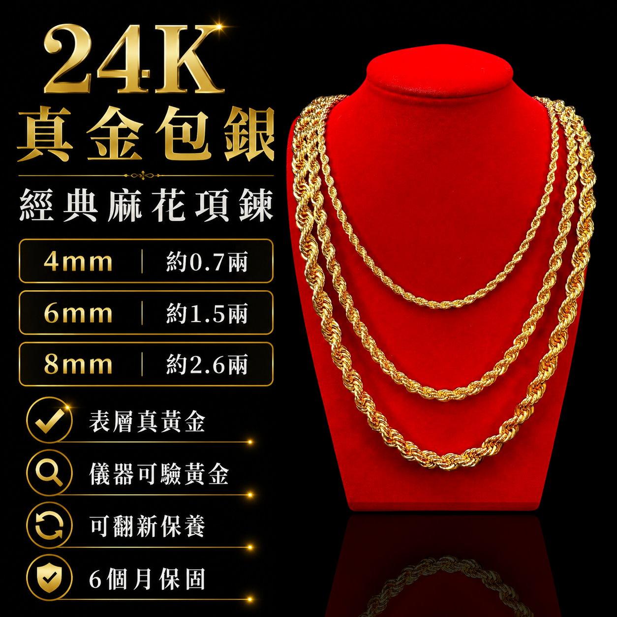 金包銀麻花項鍊【GN106】