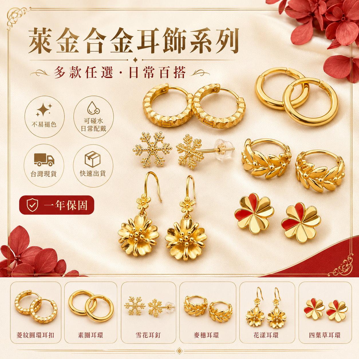 不退色金耳環 萊金合金耳環【GN105】