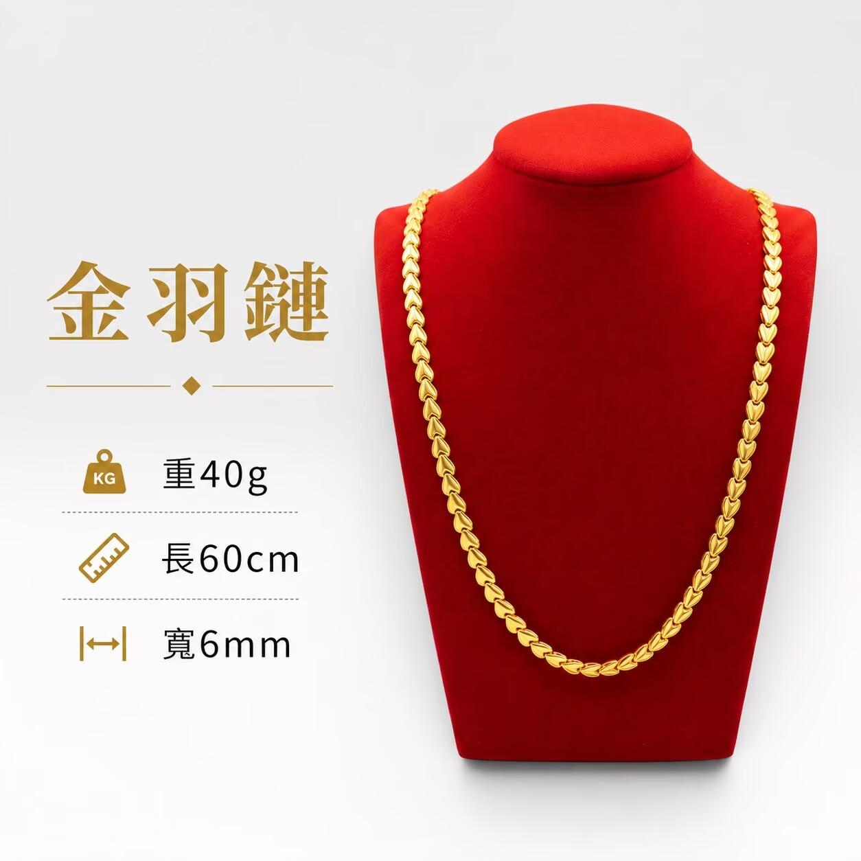 金羽鍊 40g【GN105】