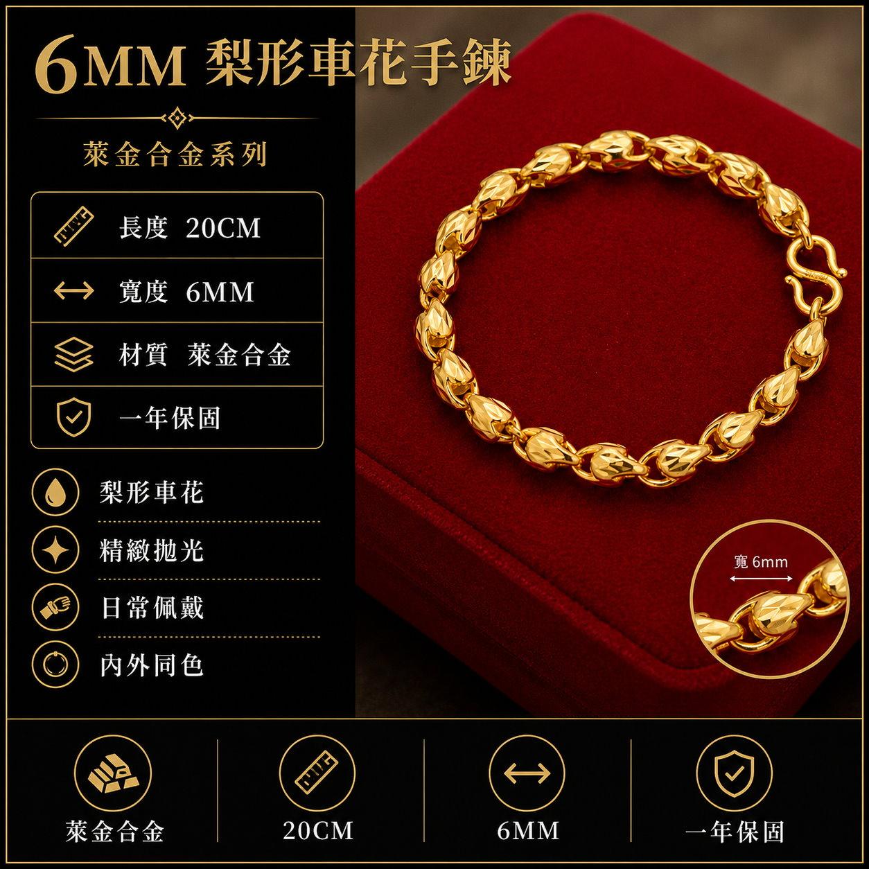 梨形車花手鍊13g【GN105】