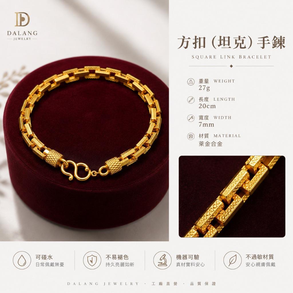 方扣坦克手鍊 27g 20CM│帶保固