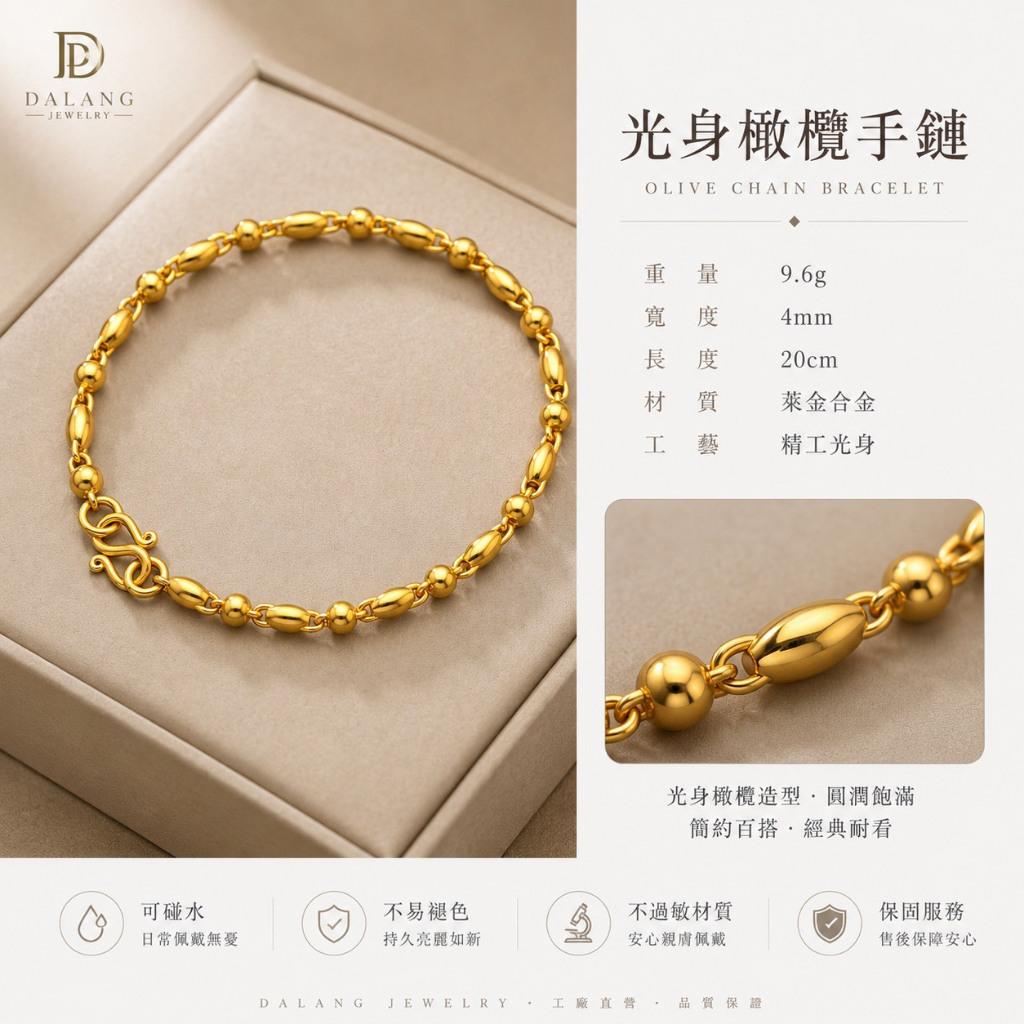 光身橄欖手鍊 9.6g 20CM│帶保固