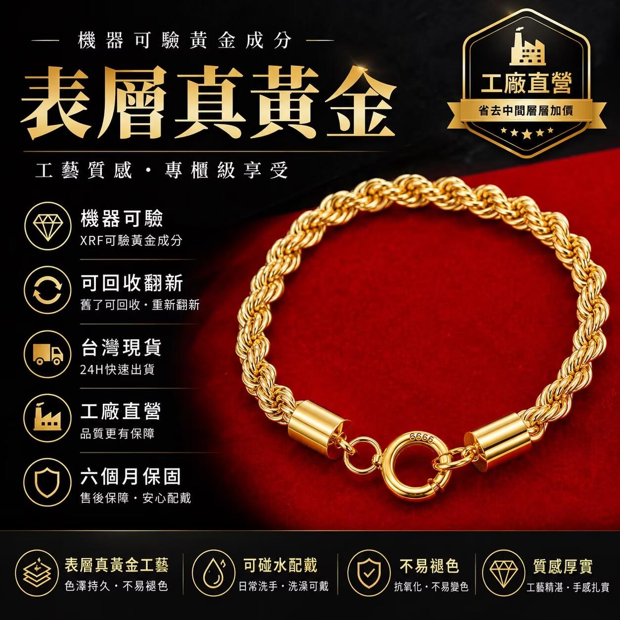 現貨 金手鍊 金包銀批發價 金包金 可機器驗貨 提供保固 可翻新 可維修 金包銀 金包沙金銅金包金 【GN106】