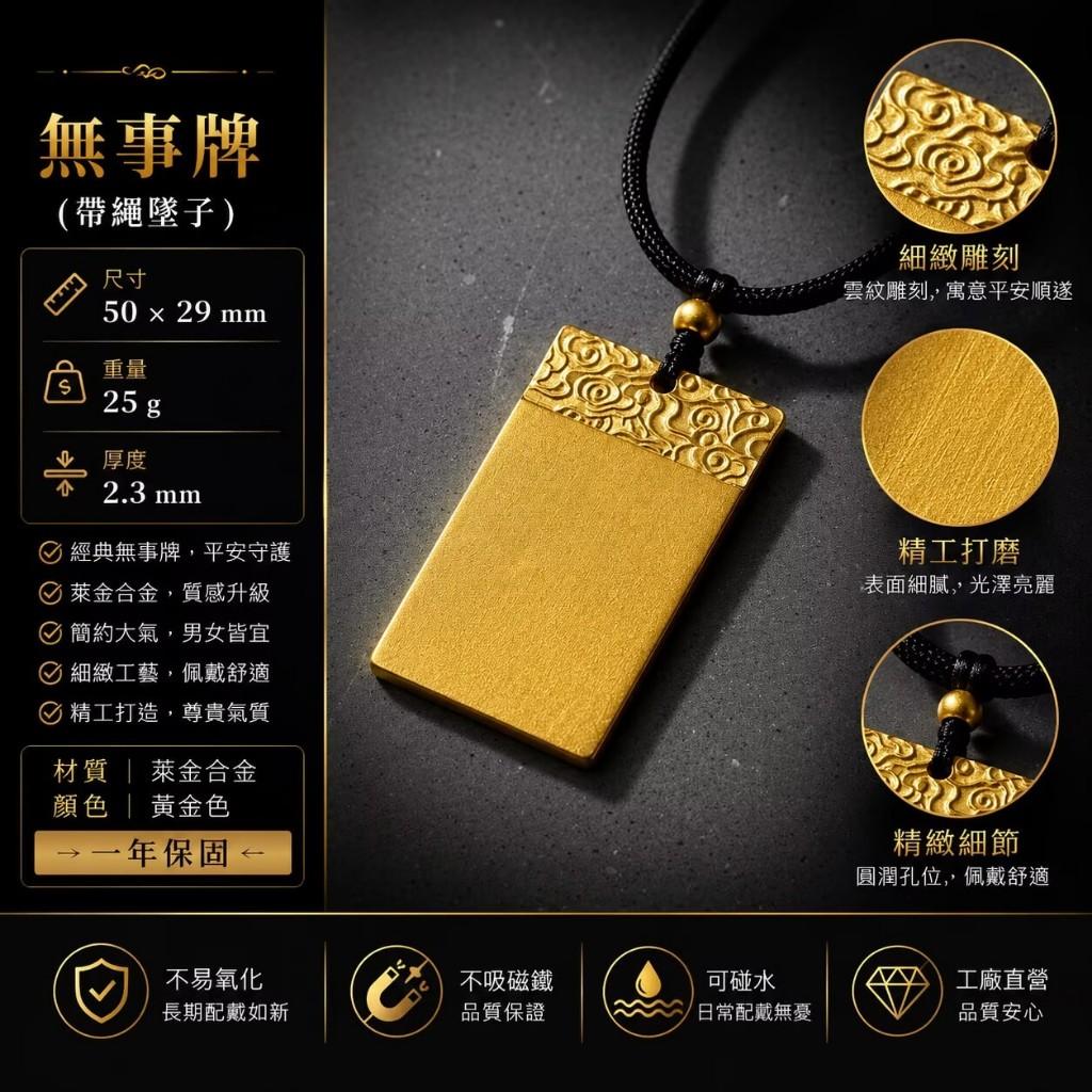 無事牌│帶繩墜子│台灣保固不退色