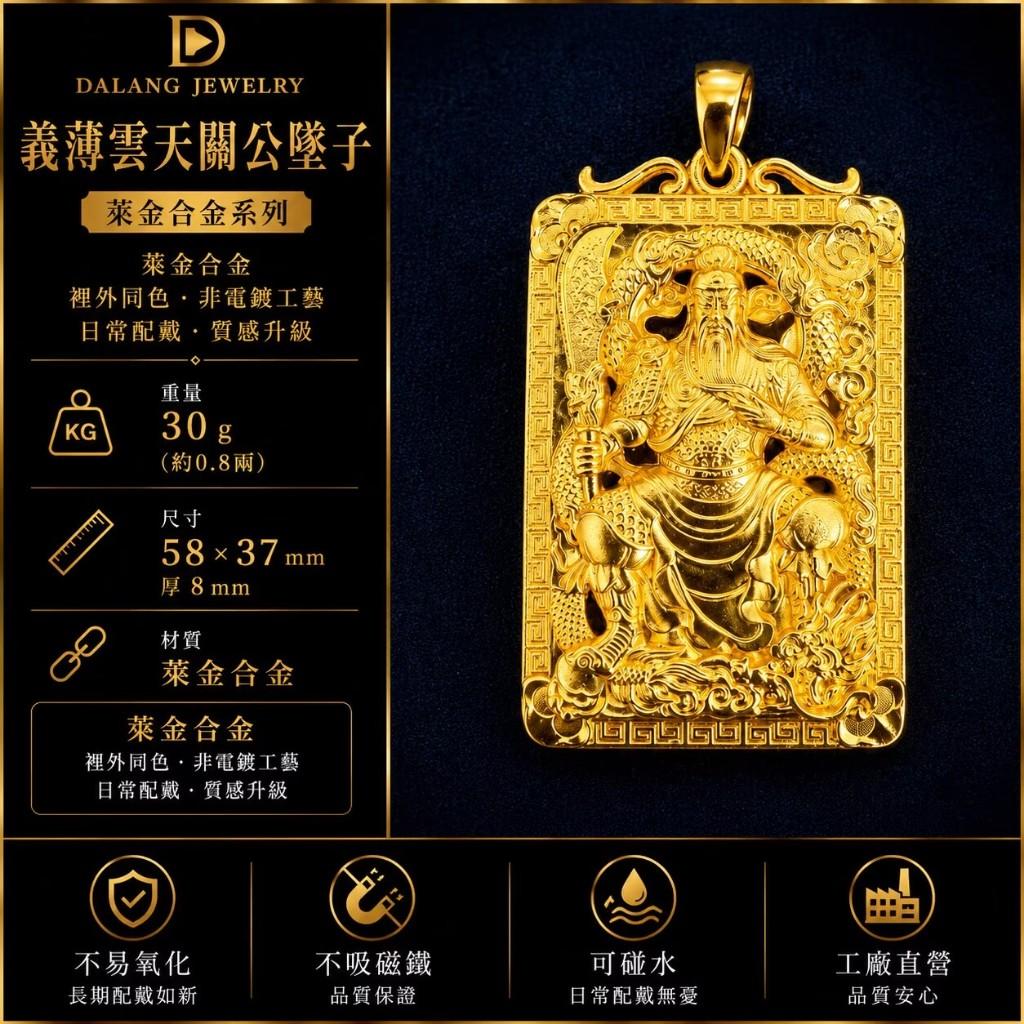 義薄雲天關公墜│帶繩墜子│台灣保固不退色