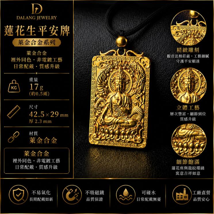 蓮花生平安牌│帶繩墜子│台灣保固不退色