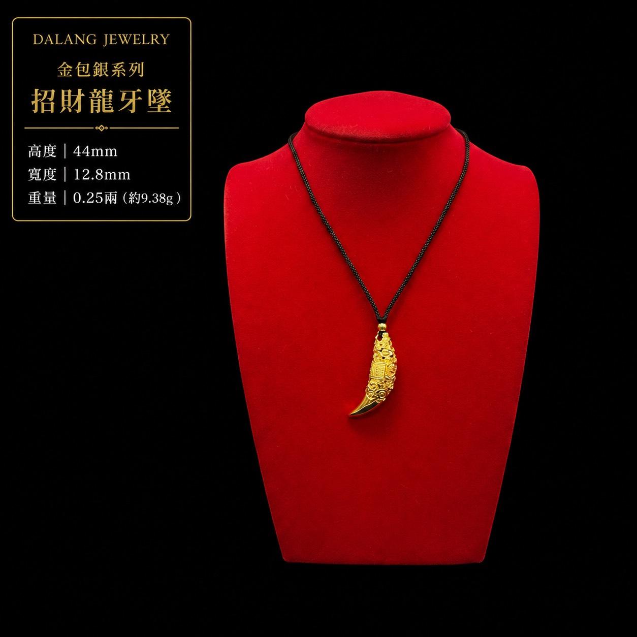 招財龍牙帶繩【黃金包銀】