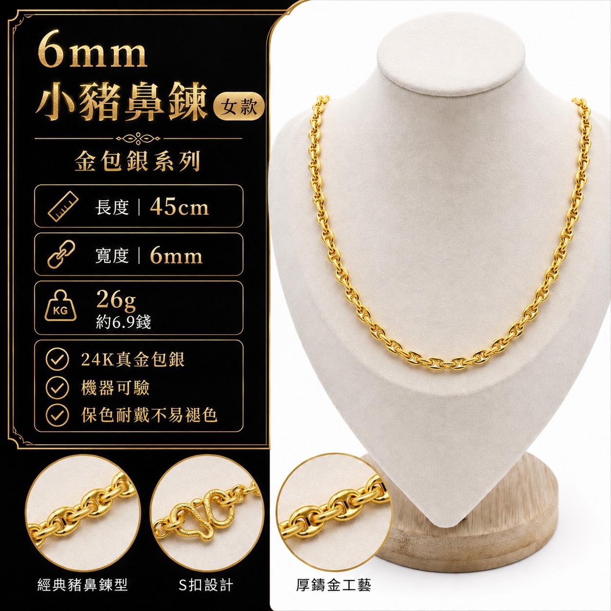 小豬鼻項鍊*女【黃金包萊合金】