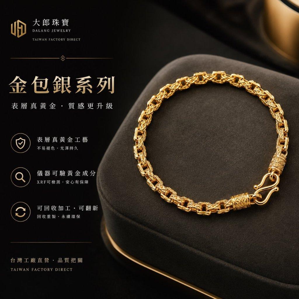 現貨 金手鍊 金包銀系列/合集1 批發價 可機器驗貨 提供保固 可翻新 可維修 台灣工廠直營 【GN106】