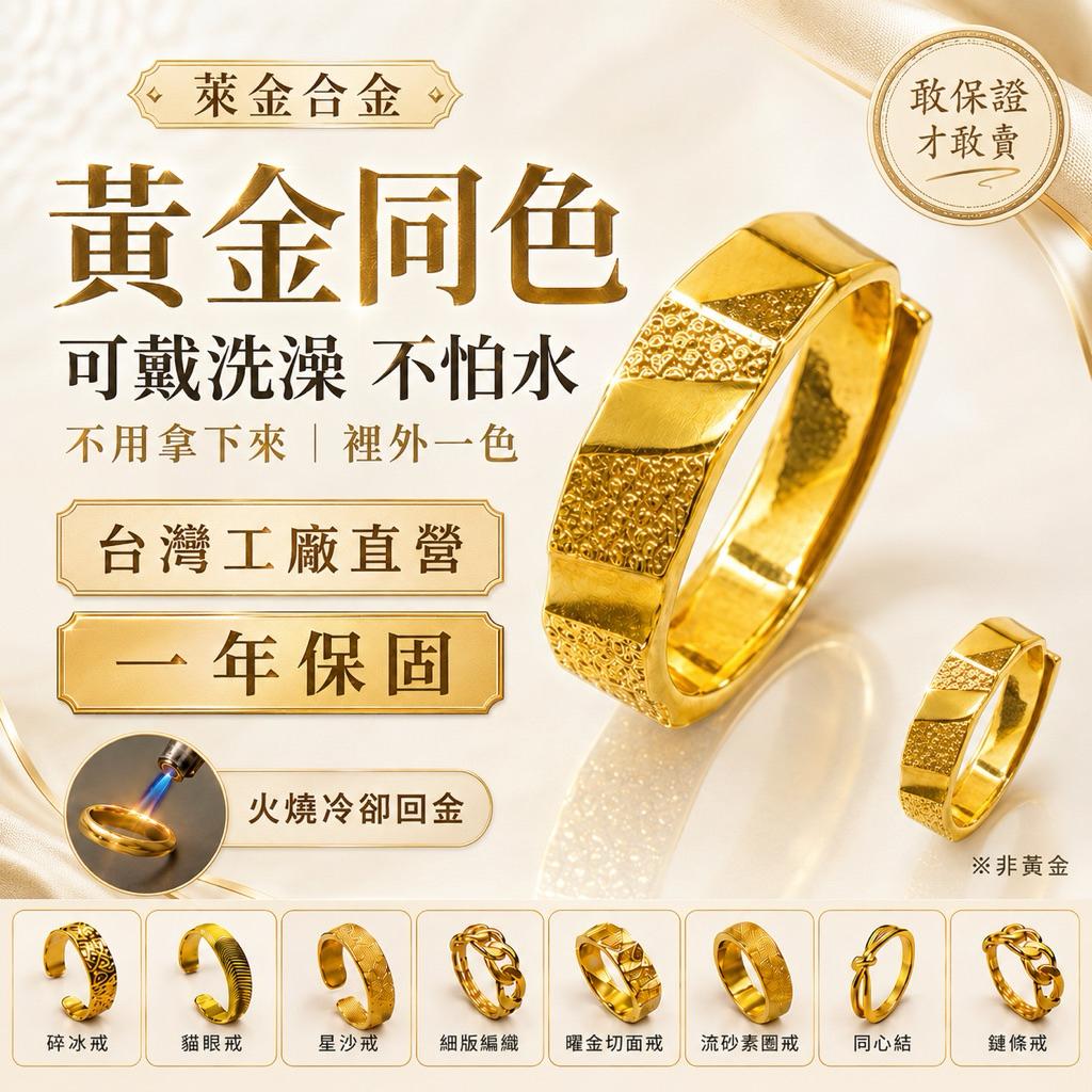 萊金戒指3【GN105】