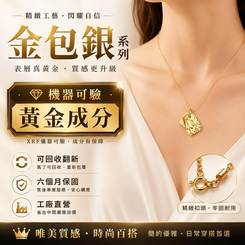 女生細鍊墜子3/金包銀【GN107】