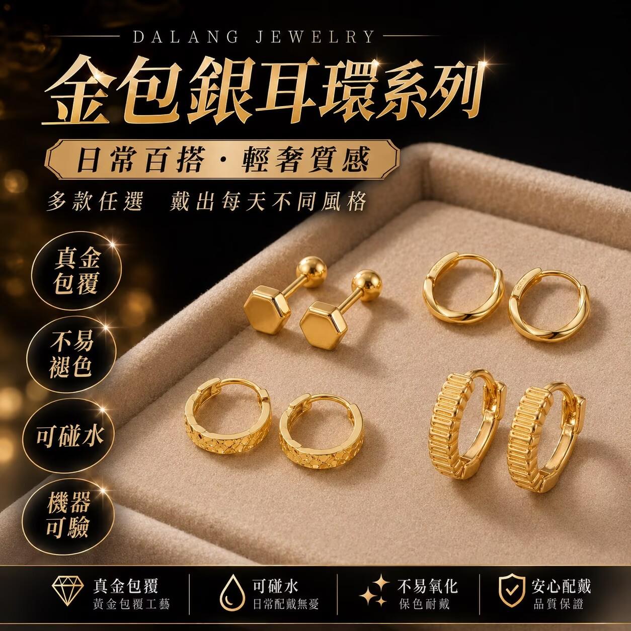 現貨 金耳環金包銀系列 批發價 金耳環 可機器驗貨 提供保固 可翻新 可維修 金包銀 台灣工廠直營 【GN106】