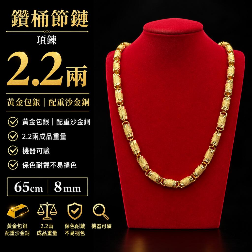 8MM 鑽筒節鍊2.2兩/65cm【24K純金包覆｜999純銀打底｜基材採用銅合金】