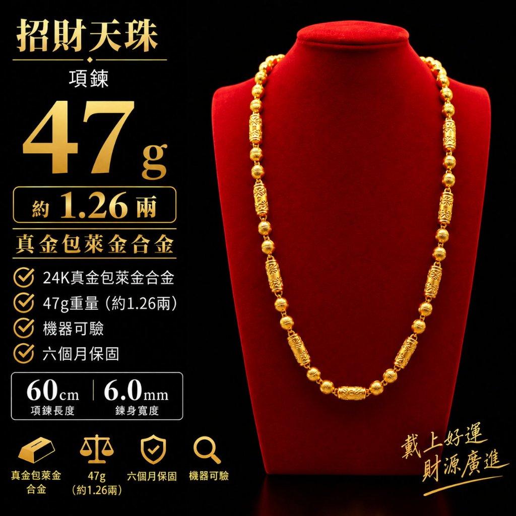 6MM招財天珠1.3兩【24K純金包覆｜999純銀打底｜基材採用銅合金】