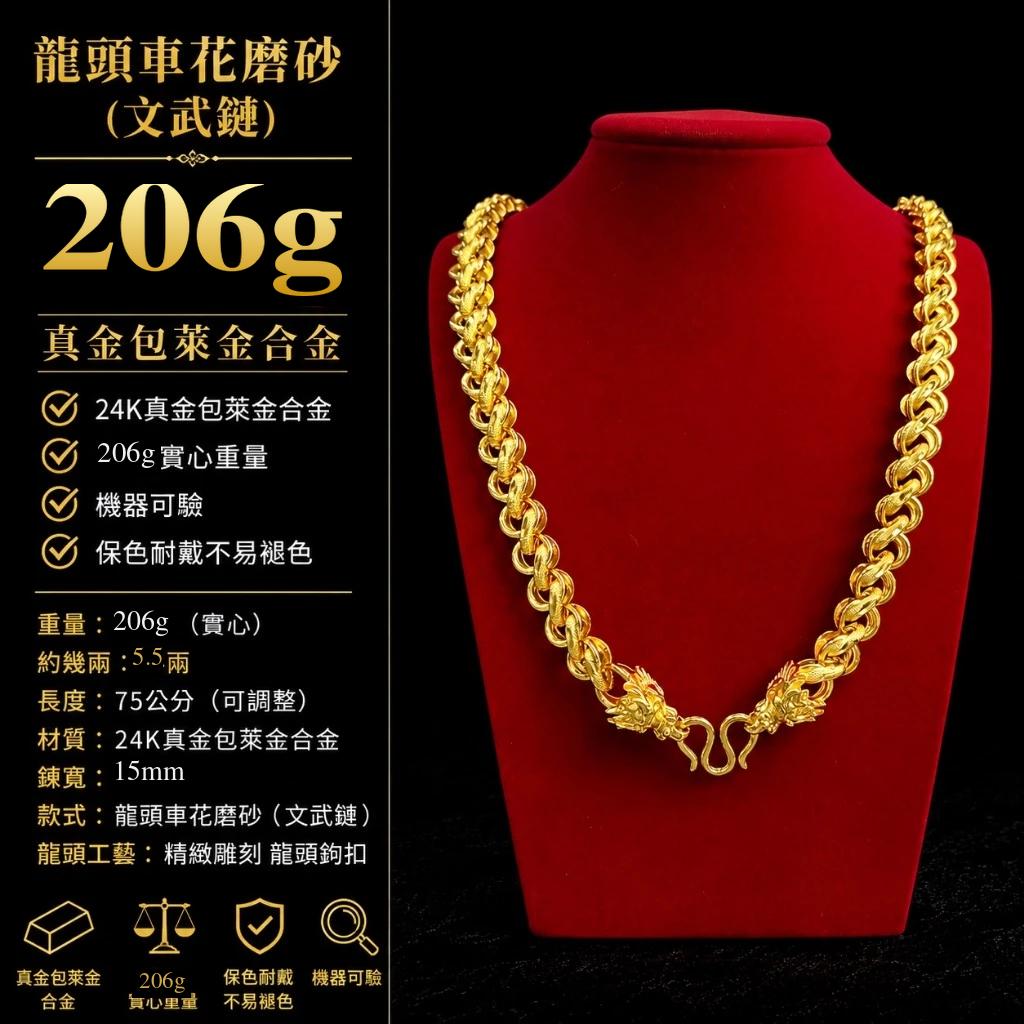 文武龍頭車花磨砂5兩│黃金包覆│帶保固