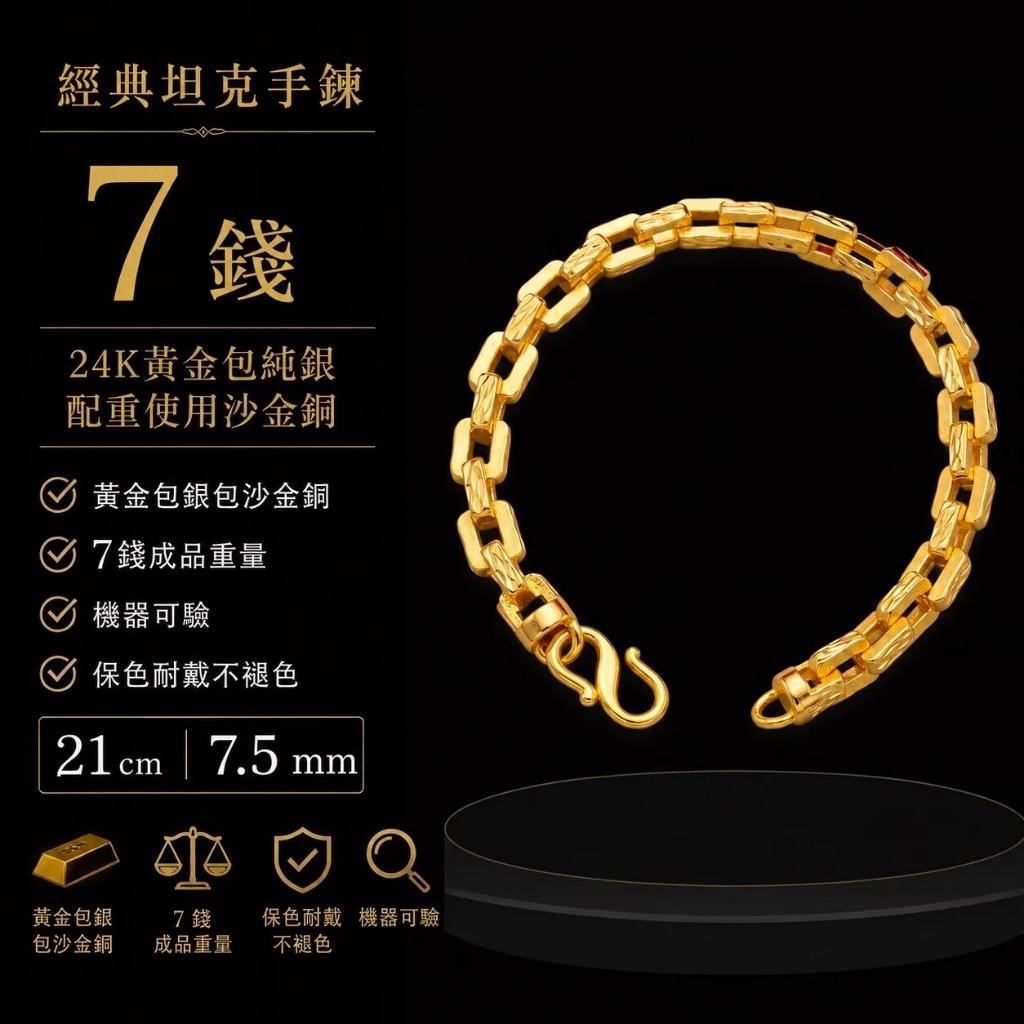 經典坦克項鍊│黃金包覆