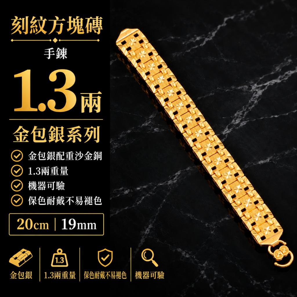刻紋方塊磚│黃金包覆