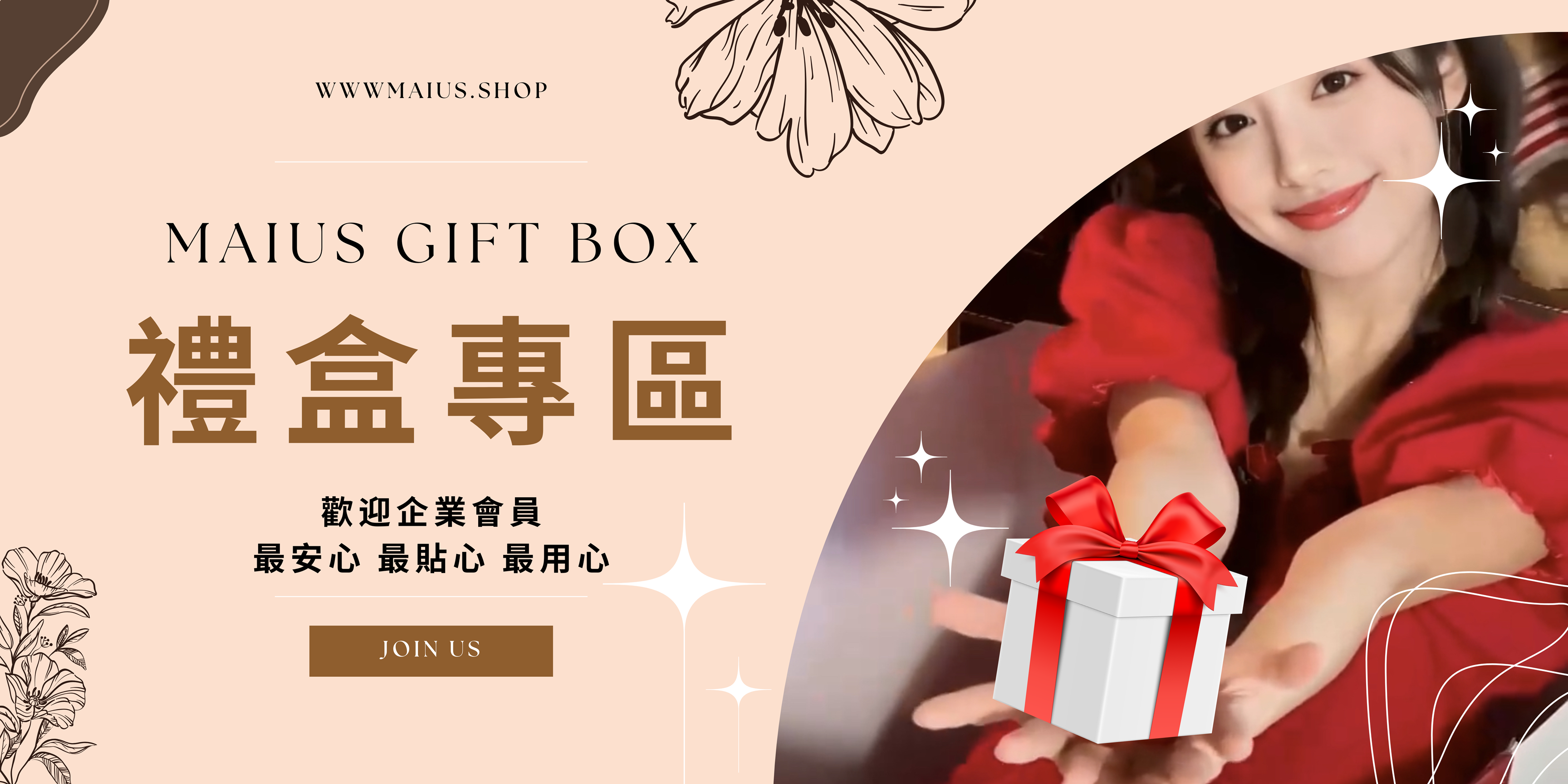 梅爾購物，梅爾國際，健康美，禮盒， Maius Shop