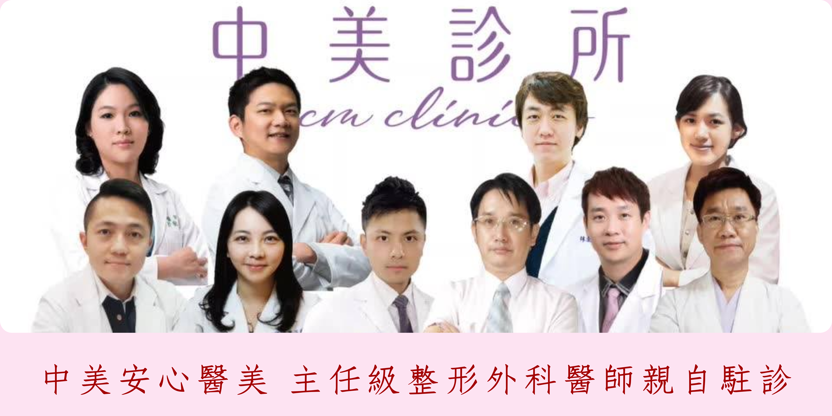 中美診所，水飛梭煥膚，梅爾國際，梅爾購物