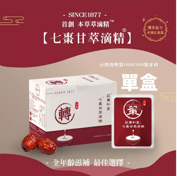 七棗甘萃滴精®(常溫/10入)盒裝