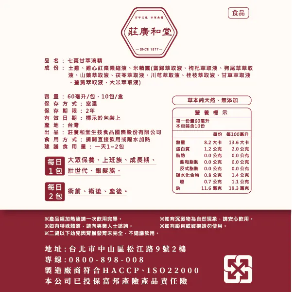 七棗甘萃滴精®(常溫/10入)盒裝