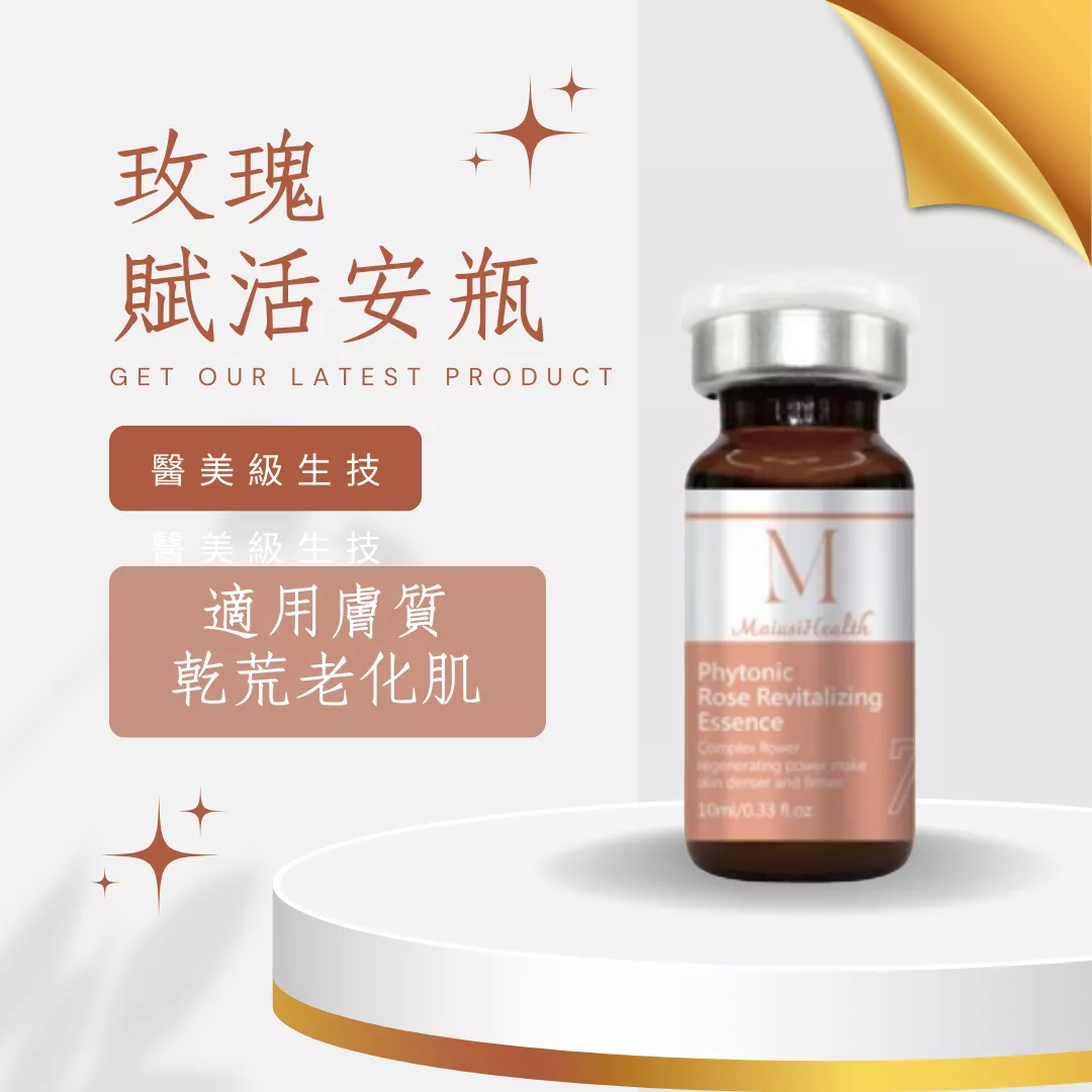 【醫美級安瓶】梅爾玫瑰賦活安瓶 / MAPL生物科技