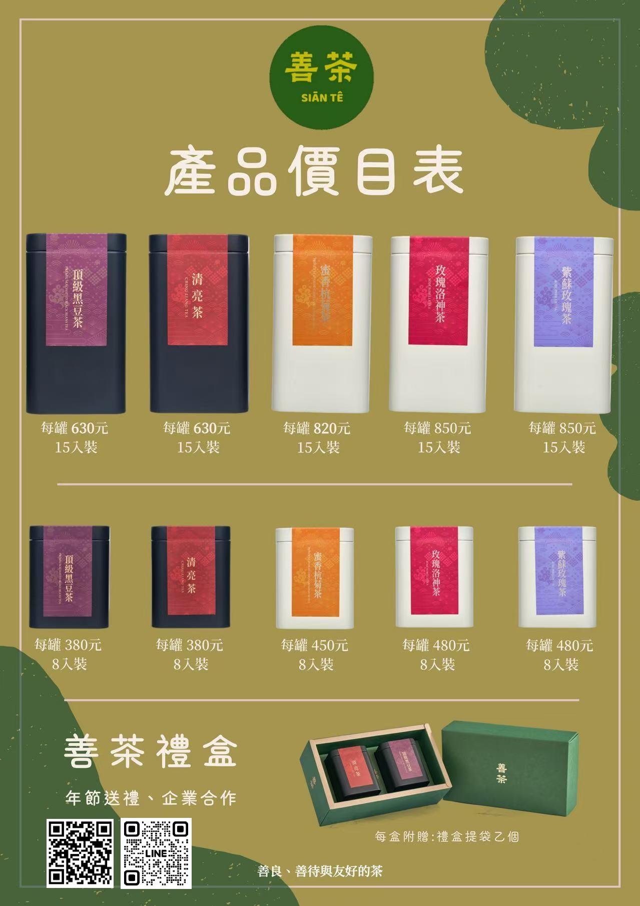【梅爾國際】頂級養生善茶禮盒 (頂級黑豆茶 8入裝x1, 清亮茶8入裝x1)