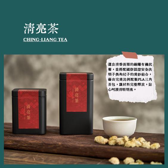 【梅爾國際】頂級養生善茶禮盒 (頂級黑豆茶 8入裝x1, 清亮茶8入裝x1)