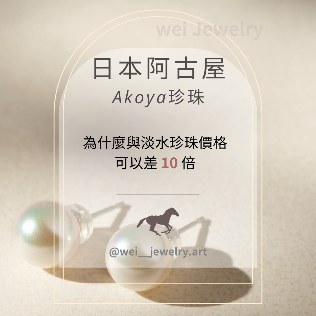 為什麼珍珠價差麼大?
