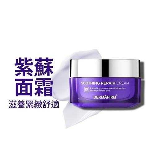 紫蘇舒緩修護霜 R4