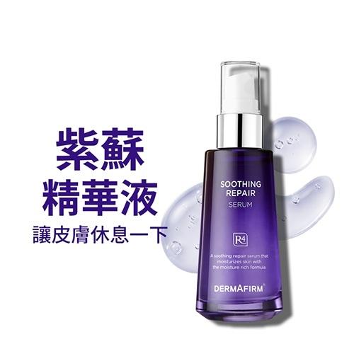 紫蘇舒緩修護精華 R4