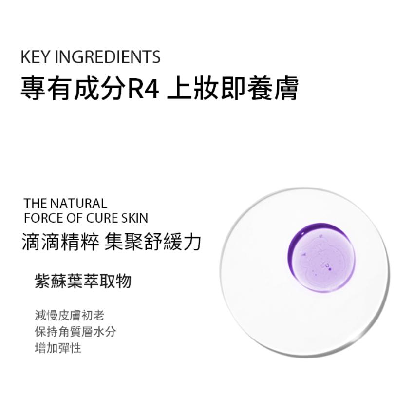 紫蘇舒緩修護精華 R4